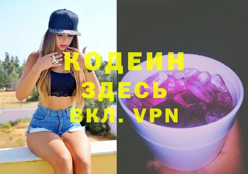 купить наркотик  Арск  Codein Purple Drank 